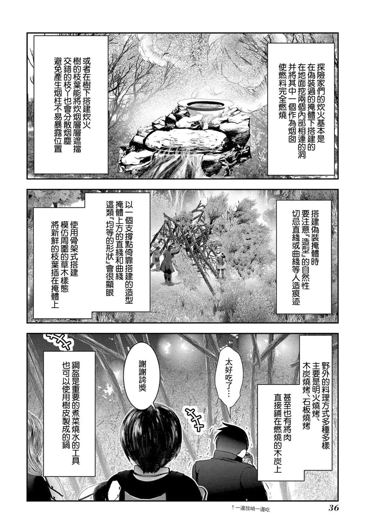 《未尾大迷宫攻略记——我的异世界转生冒险传》漫画最新章节第9话 职业舞娘在实战中足够形成战力吗免费下拉式在线观看章节第【34】张图片