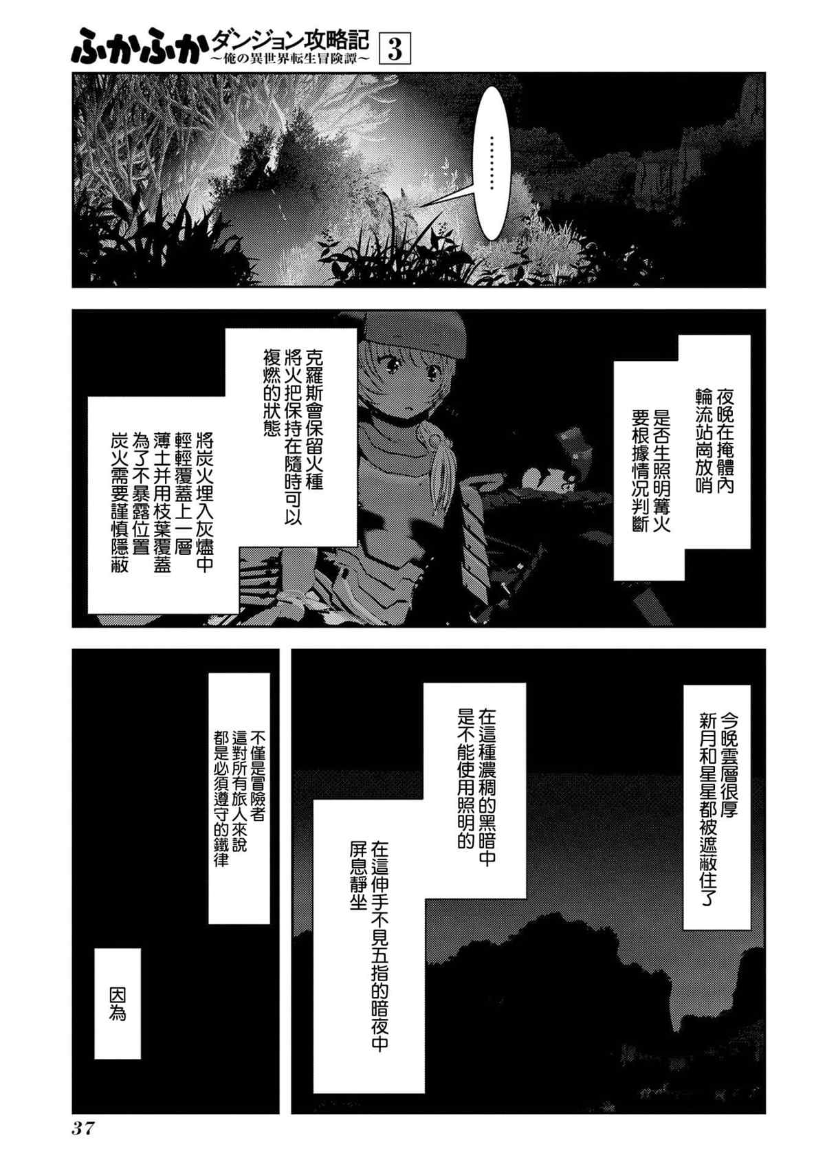 《未尾大迷宫攻略记——我的异世界转生冒险传》漫画最新章节第9话 职业舞娘在实战中足够形成战力吗免费下拉式在线观看章节第【35】张图片