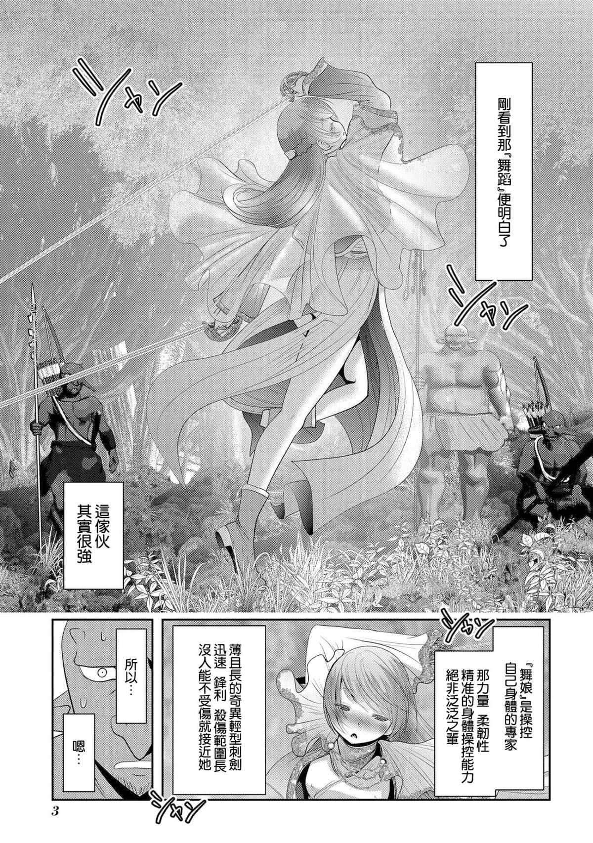 《未尾大迷宫攻略记——我的异世界转生冒险传》漫画最新章节第9话 职业舞娘在实战中足够形成战力吗免费下拉式在线观看章节第【3】张图片