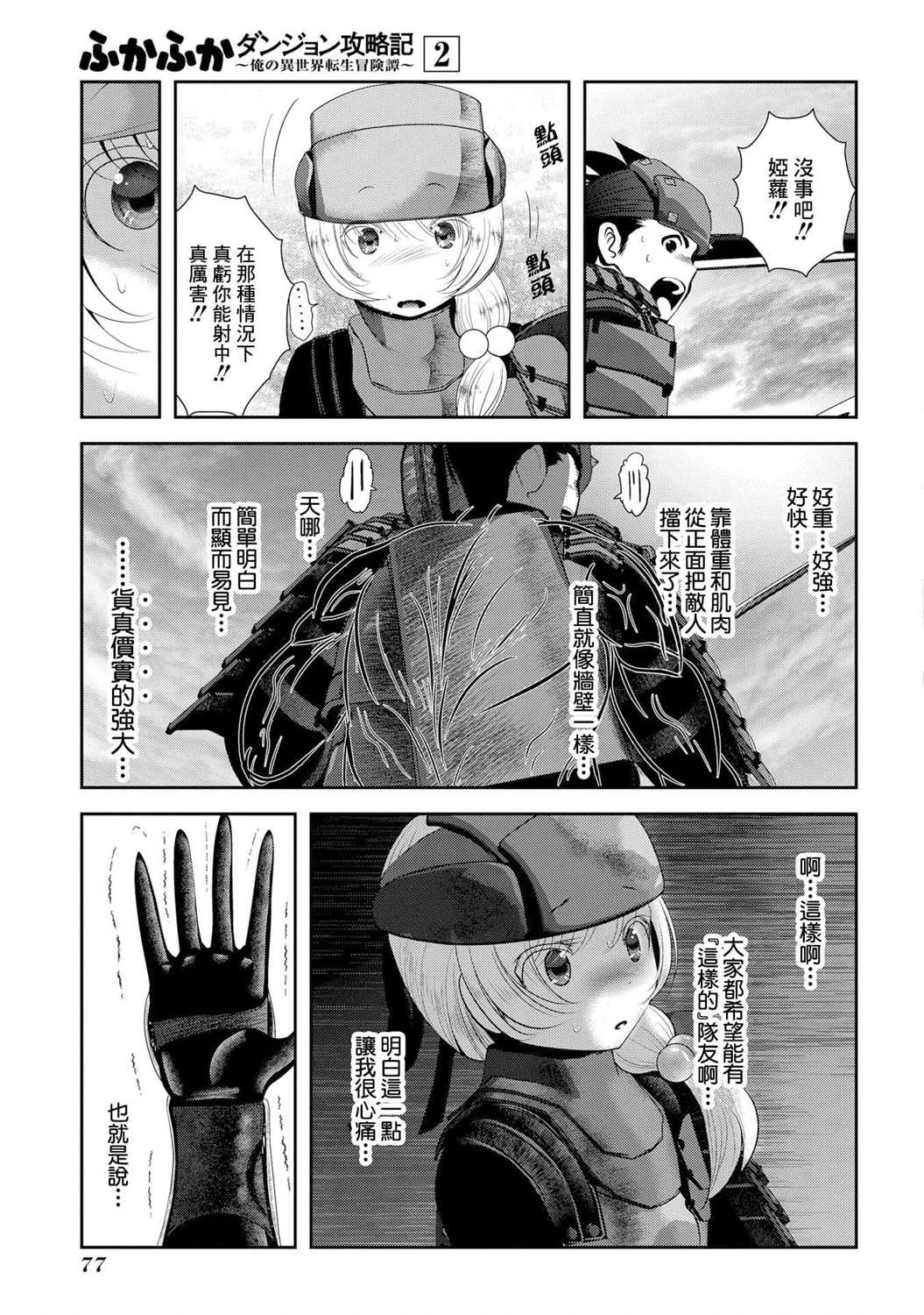 《未尾大迷宫攻略记——我的异世界转生冒险传》漫画最新章节第6话免费下拉式在线观看章节第【29】张图片