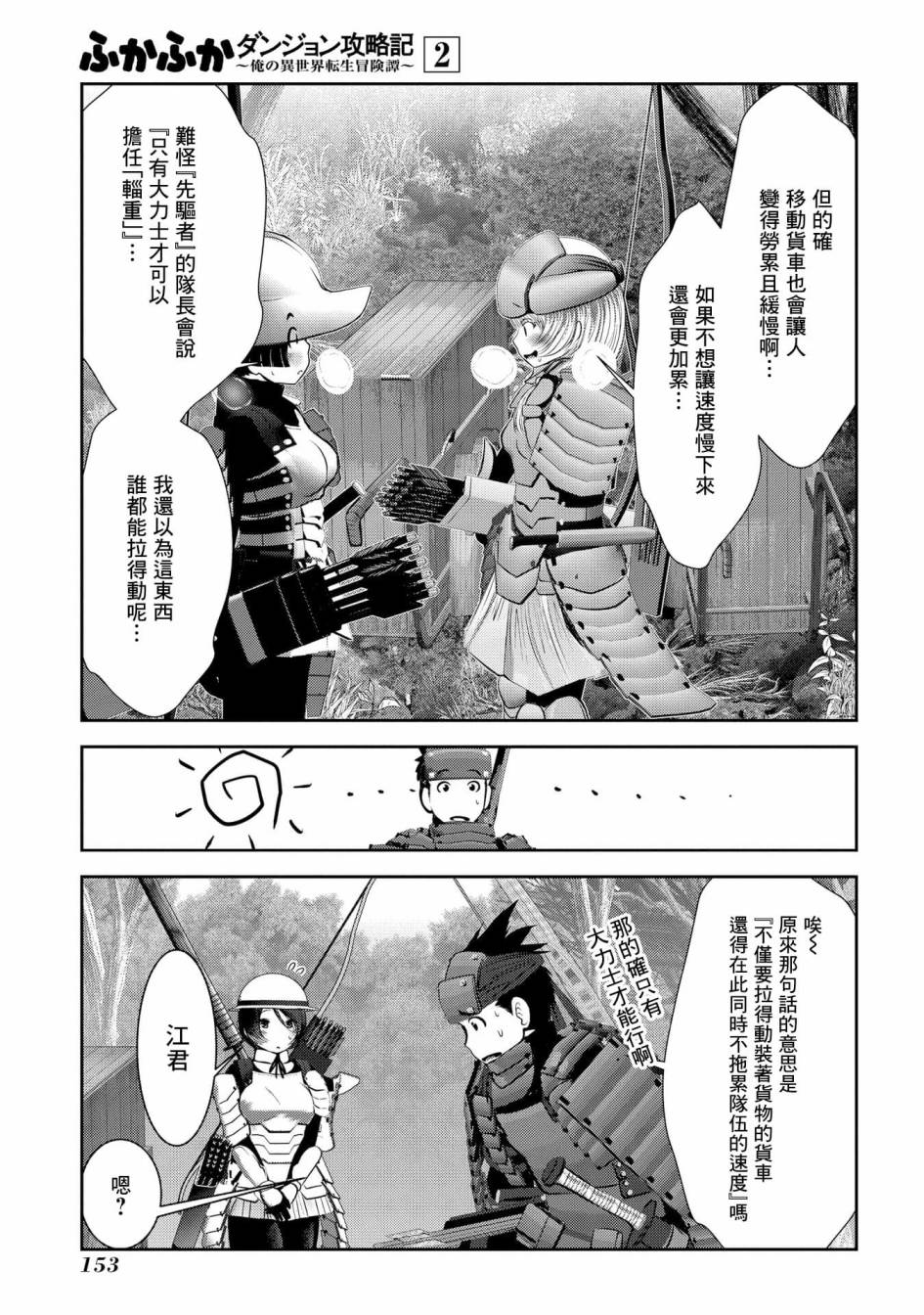 《未尾大迷宫攻略记——我的异世界转生冒险传》漫画最新章节第8话 冒险者中的背景板大叔们不是杂鱼而是老手免费下拉式在线观看章节第【18】张图片