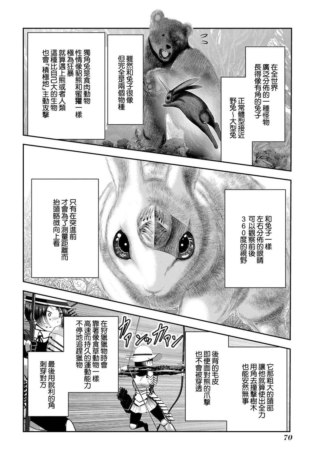 《未尾大迷宫攻略记——我的异世界转生冒险传》漫画最新章节第6话免费下拉式在线观看章节第【23】张图片