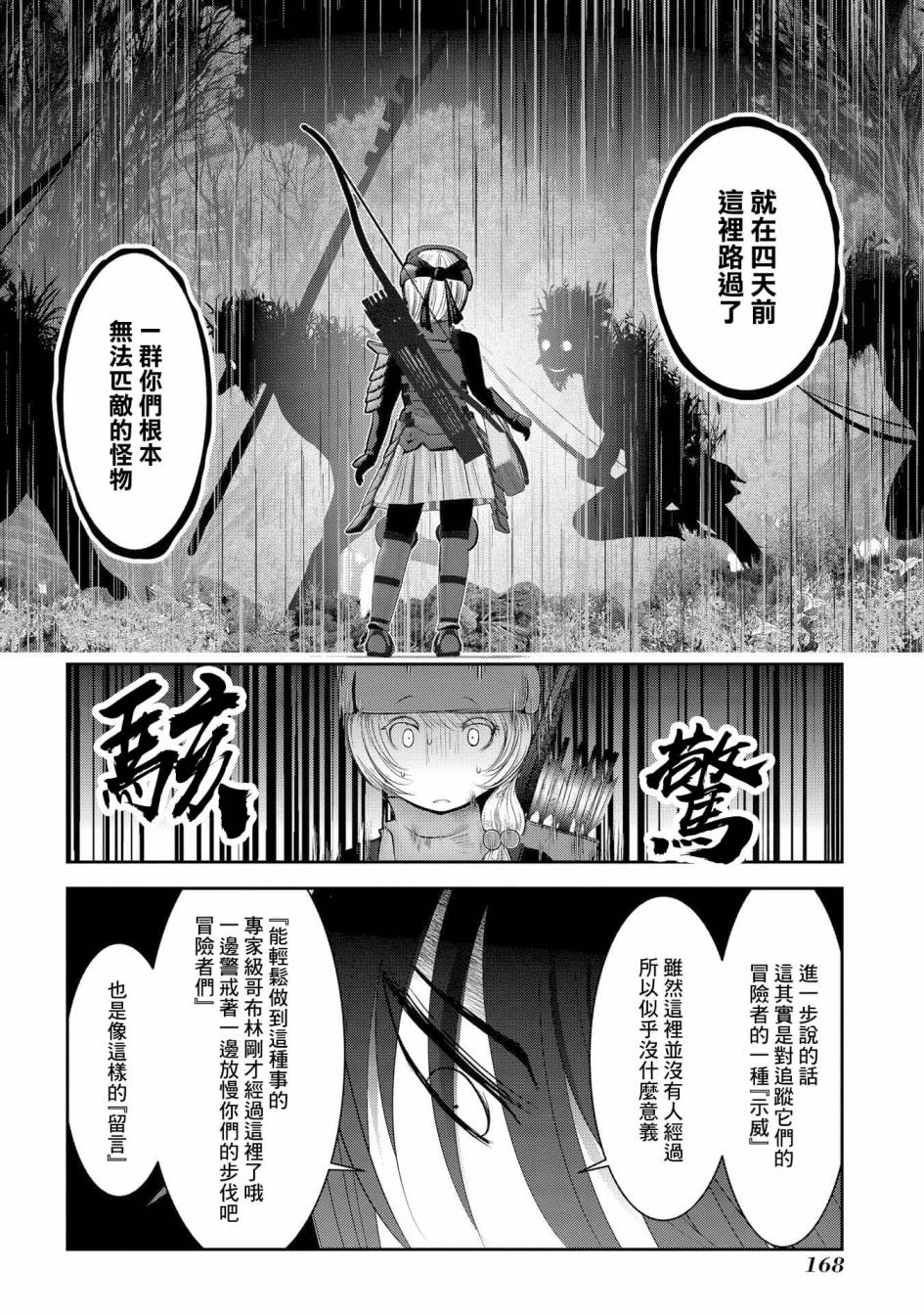 《未尾大迷宫攻略记——我的异世界转生冒险传》漫画最新章节第8话 冒险者中的背景板大叔们不是杂鱼而是老手免费下拉式在线观看章节第【33】张图片