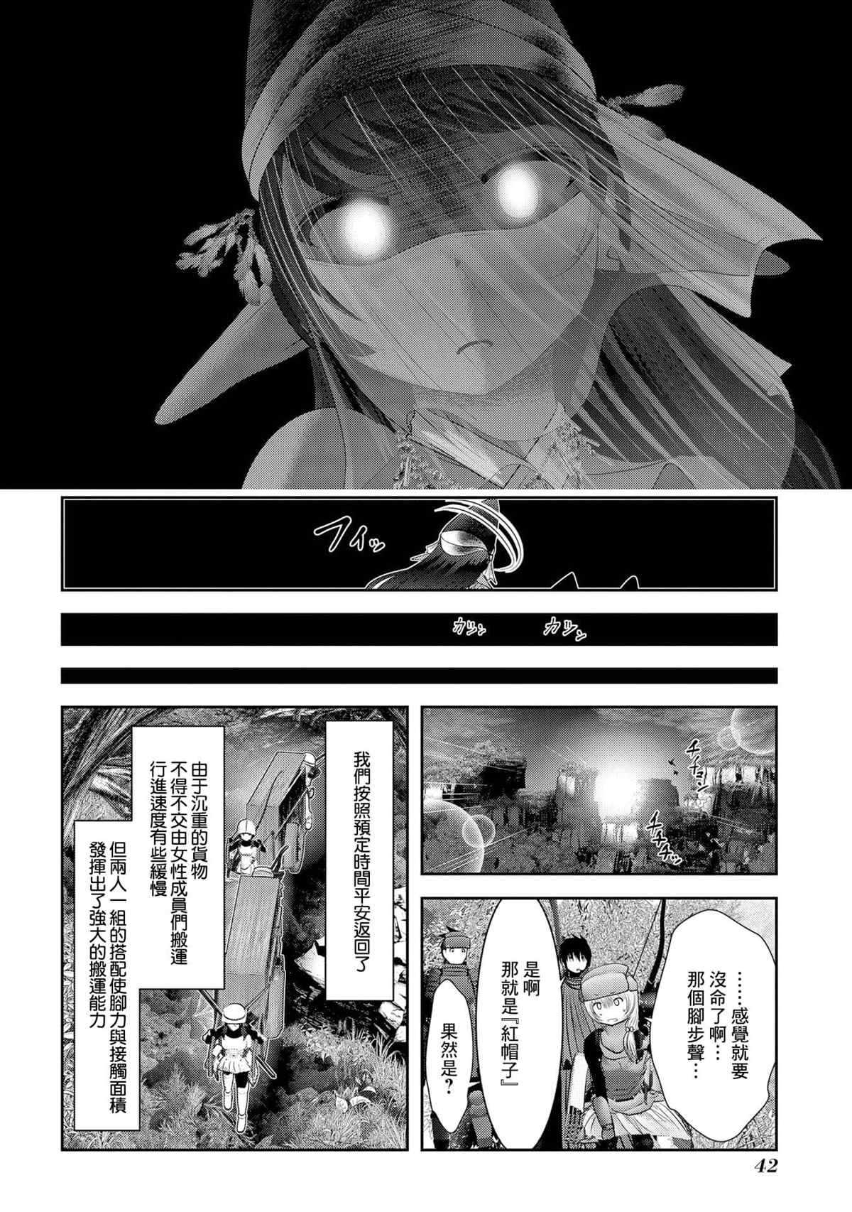 《未尾大迷宫攻略记——我的异世界转生冒险传》漫画最新章节第9话 职业舞娘在实战中足够形成战力吗免费下拉式在线观看章节第【39】张图片