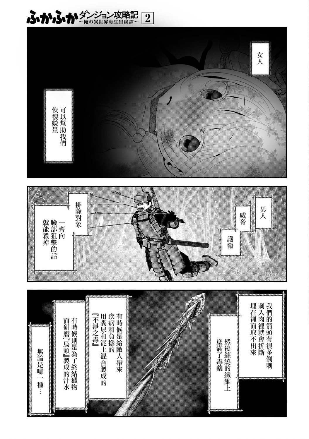 《未尾大迷宫攻略记——我的异世界转生冒险传》漫画最新章节第6话免费下拉式在线观看章节第【16】张图片