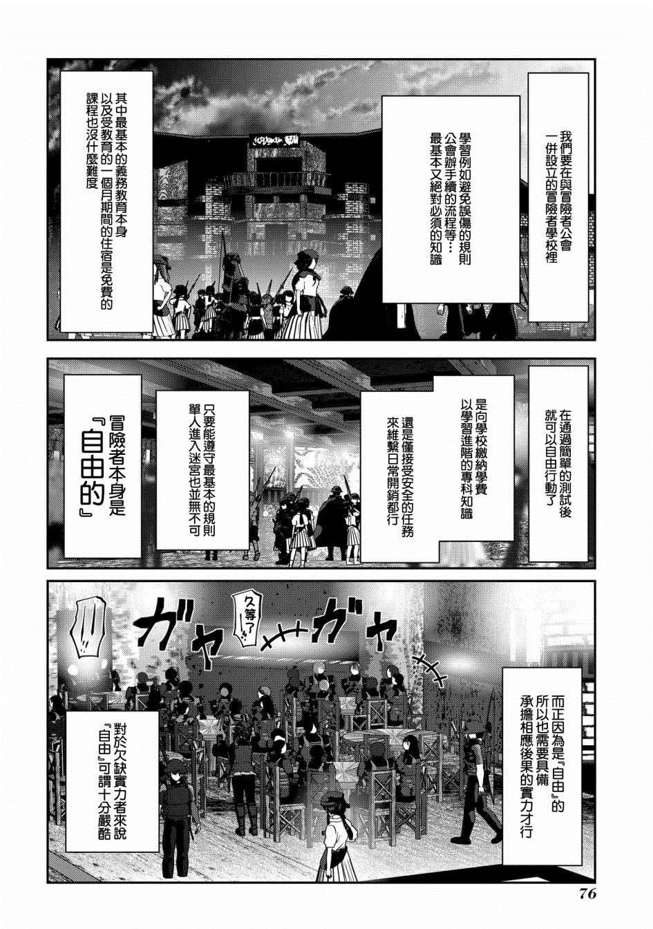 《未尾大迷宫攻略记——我的异世界转生冒险传》漫画最新章节第2话 熟悉使用的弓是十字弩的上位替换免费下拉式在线观看章节第【19】张图片