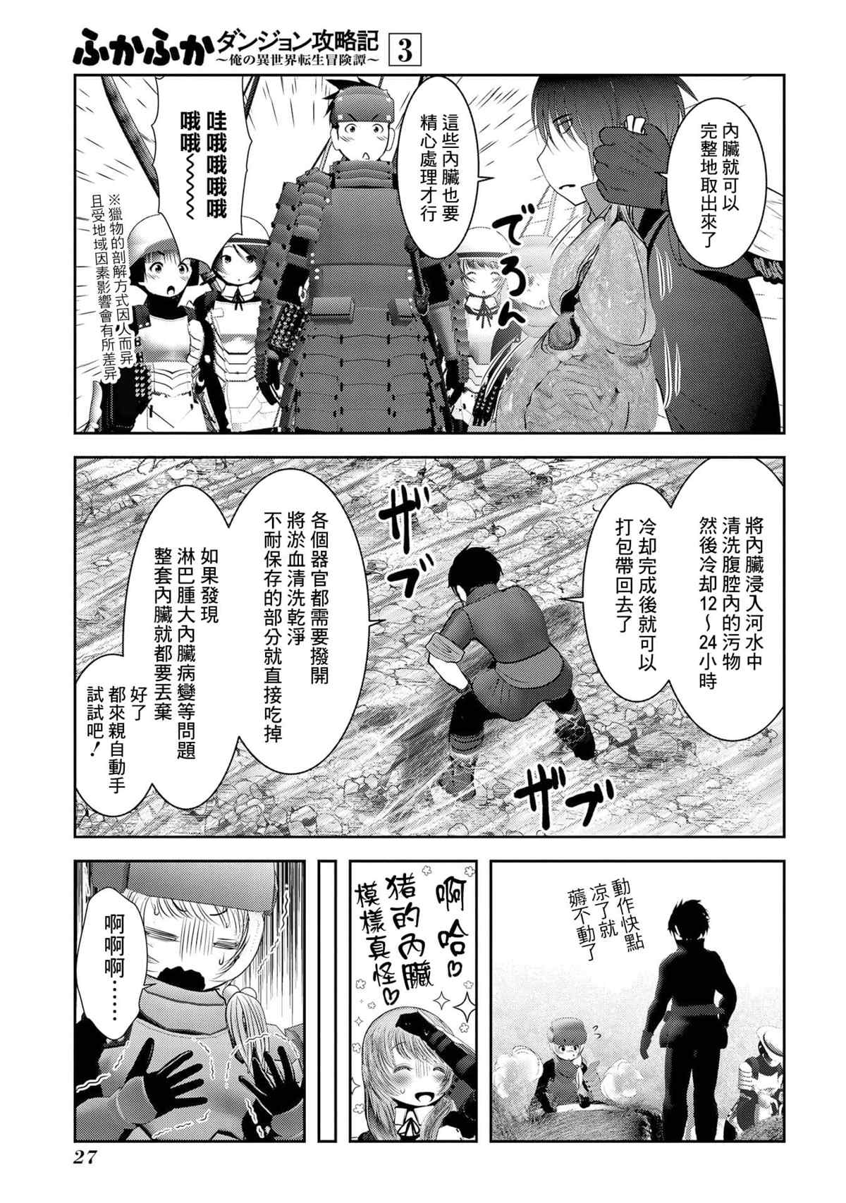 《未尾大迷宫攻略记——我的异世界转生冒险传》漫画最新章节第9话 职业舞娘在实战中足够形成战力吗免费下拉式在线观看章节第【25】张图片