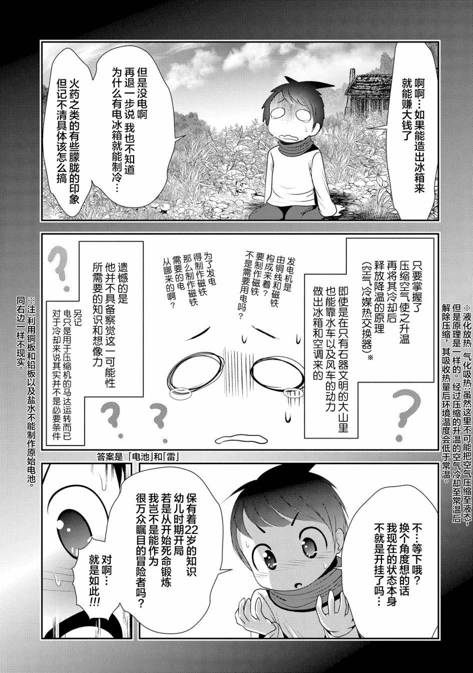 《未尾大迷宫攻略记——我的异世界转生冒险传》漫画最新章节第1.1话免费下拉式在线观看章节第【15】张图片