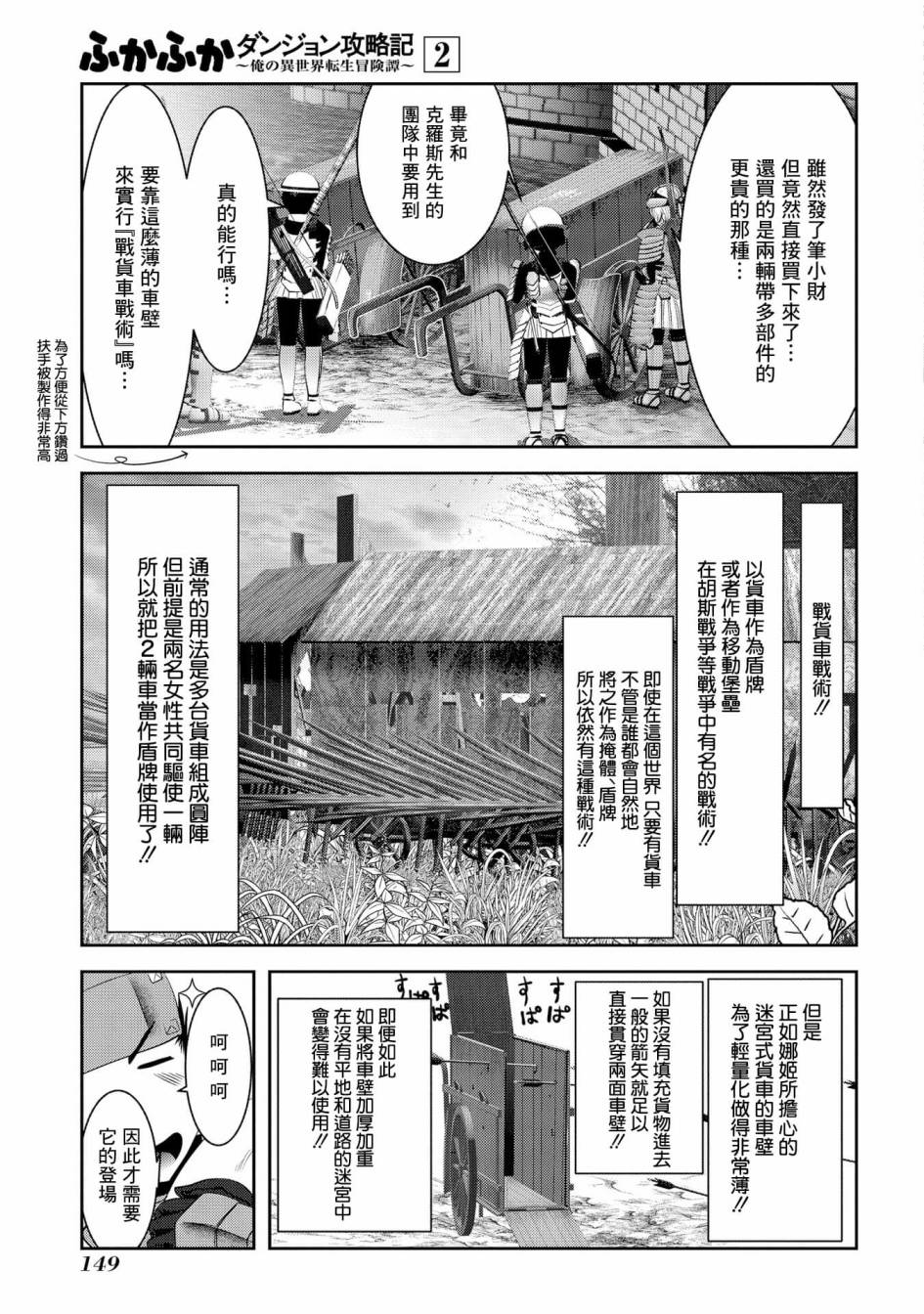 《未尾大迷宫攻略记——我的异世界转生冒险传》漫画最新章节第8话 冒险者中的背景板大叔们不是杂鱼而是老手免费下拉式在线观看章节第【14】张图片