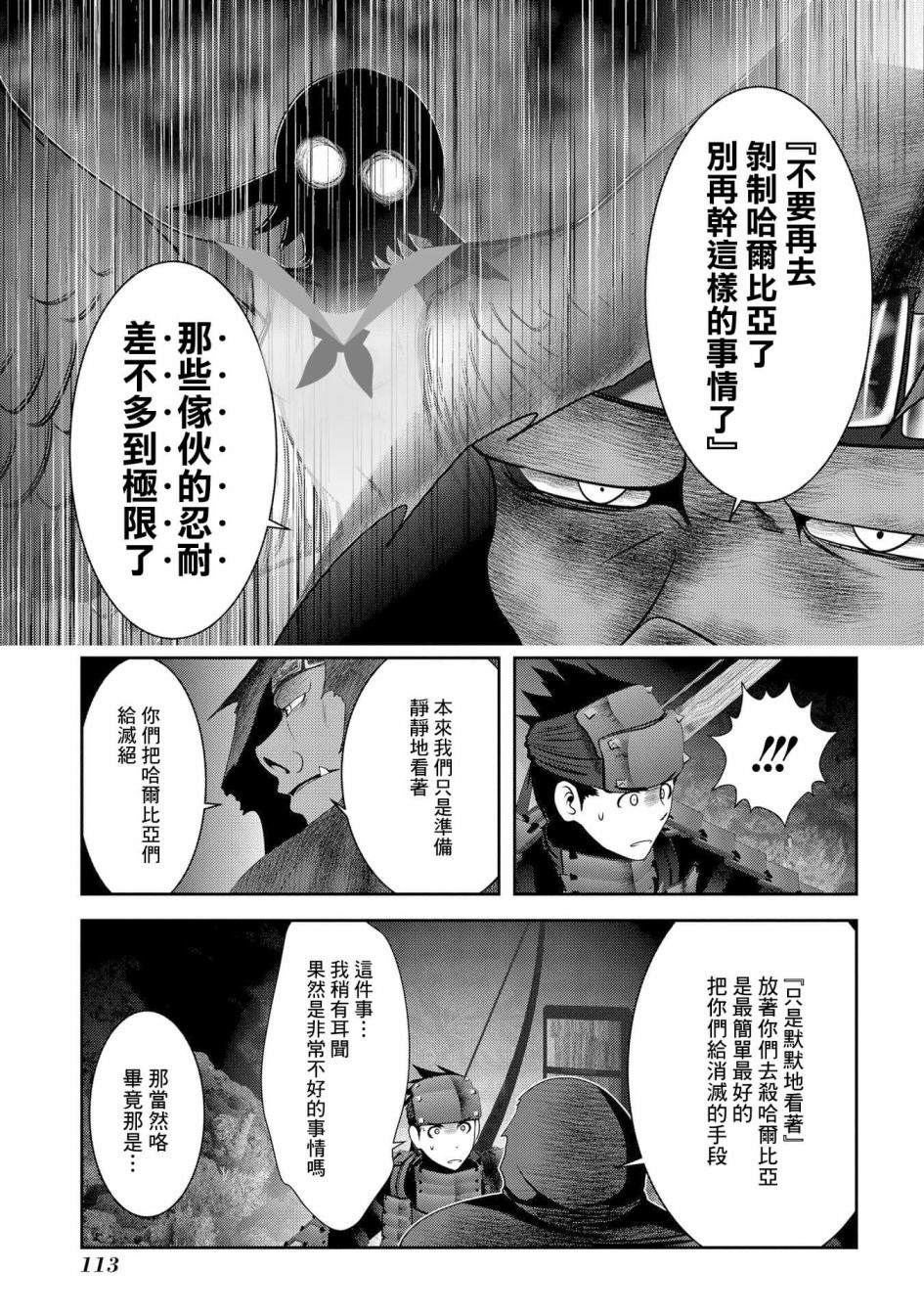 《未尾大迷宫攻略记——我的异世界转生冒险传》漫画最新章节第7话 在游戏和漫画中被当垫脚石的家伙真的非常强免费下拉式在线观看章节第【21】张图片