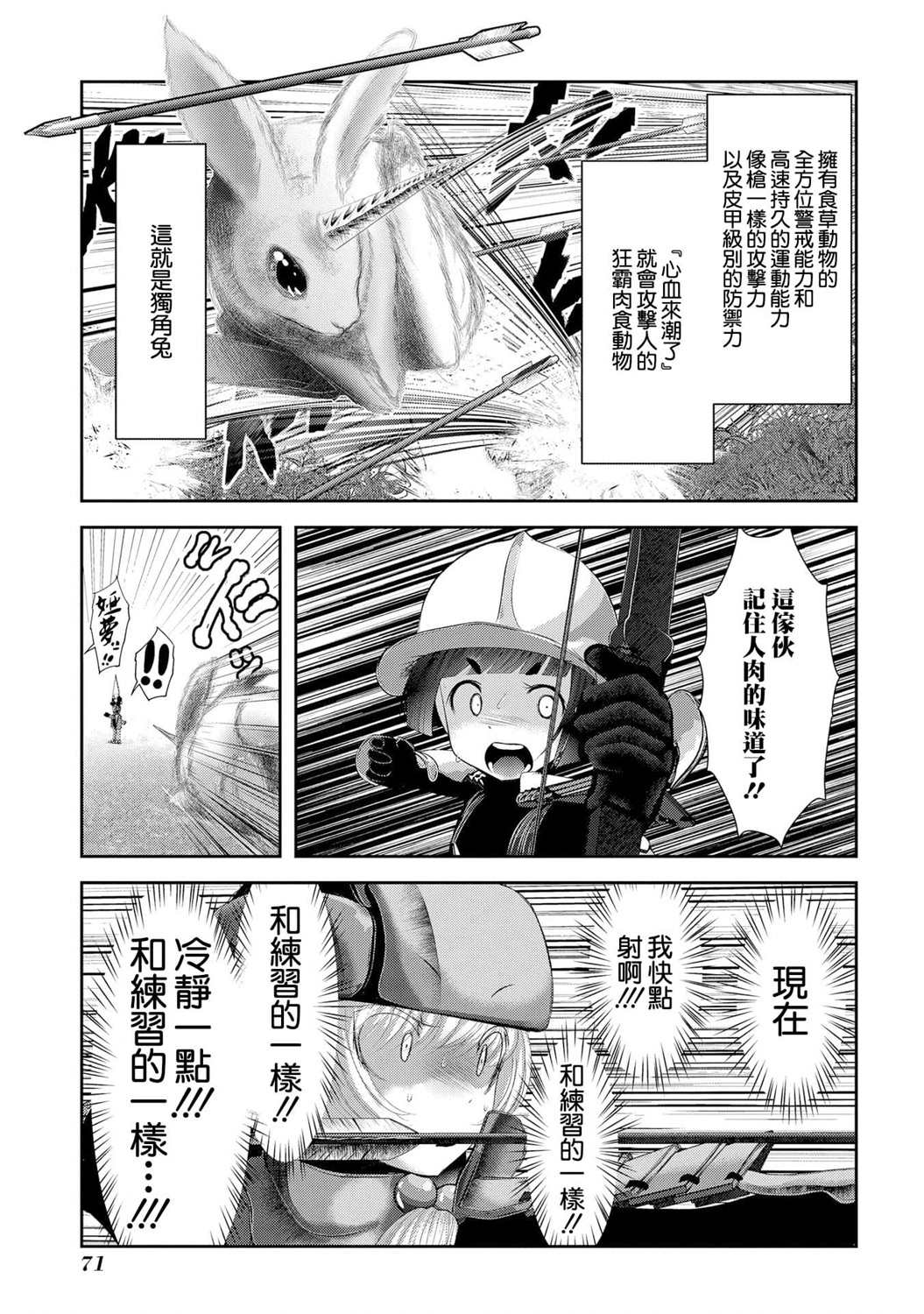 《未尾大迷宫攻略记——我的异世界转生冒险传》漫画最新章节第6话免费下拉式在线观看章节第【24】张图片