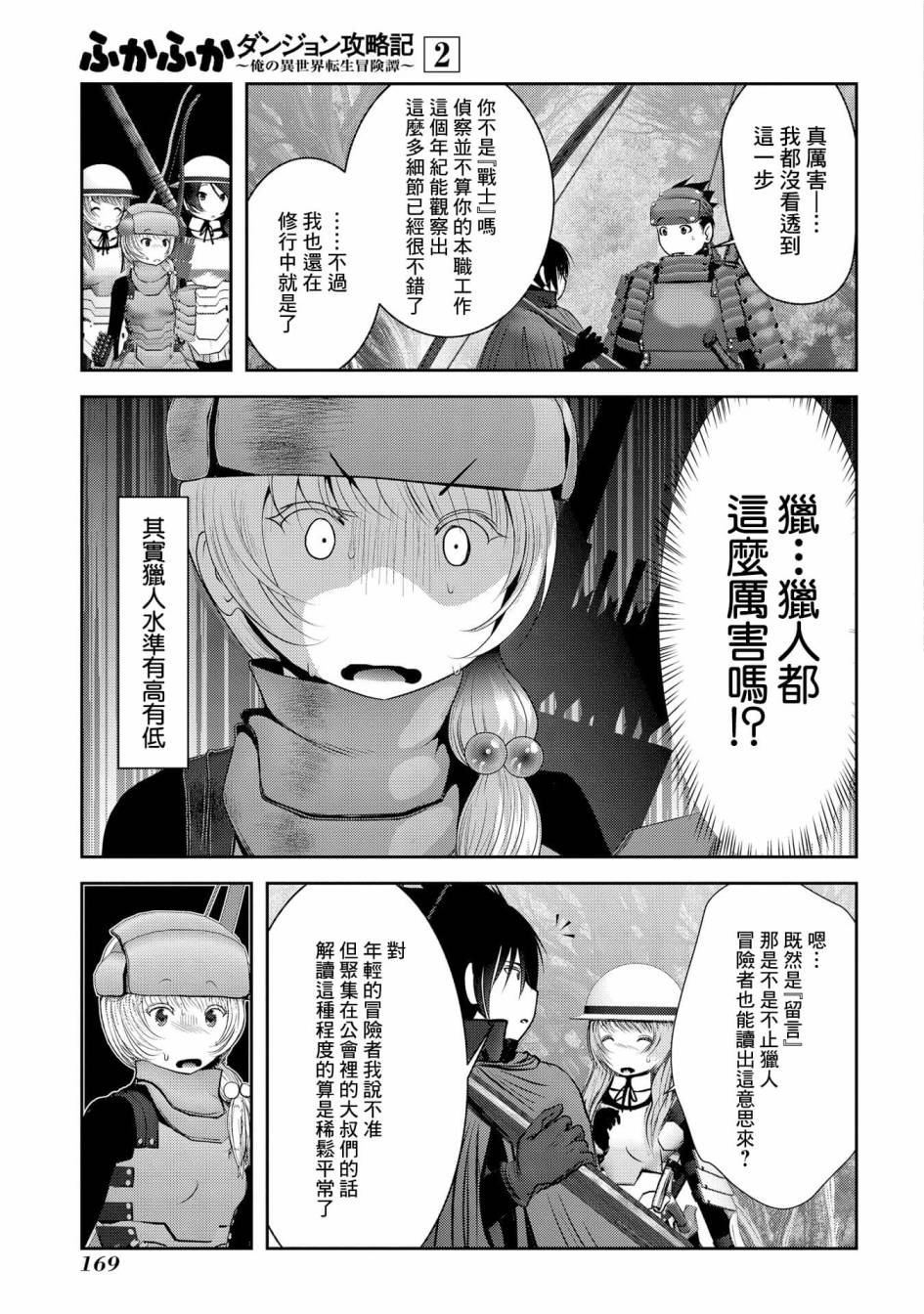 《未尾大迷宫攻略记——我的异世界转生冒险传》漫画最新章节第8话 冒险者中的背景板大叔们不是杂鱼而是老手免费下拉式在线观看章节第【34】张图片