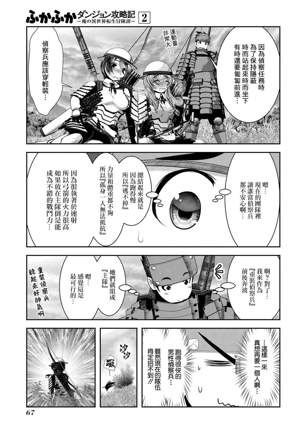 《未尾大迷宫攻略记——我的异世界转生冒险传》漫画最新章节第6话免费下拉式在线观看章节第【20】张图片