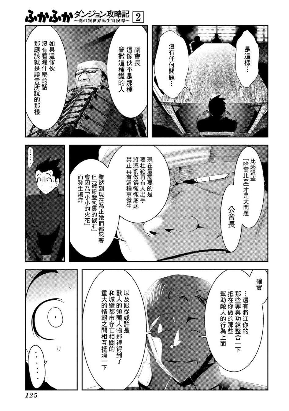 《未尾大迷宫攻略记——我的异世界转生冒险传》漫画最新章节第7话 在游戏和漫画中被当垫脚石的家伙真的非常强免费下拉式在线观看章节第【31】张图片