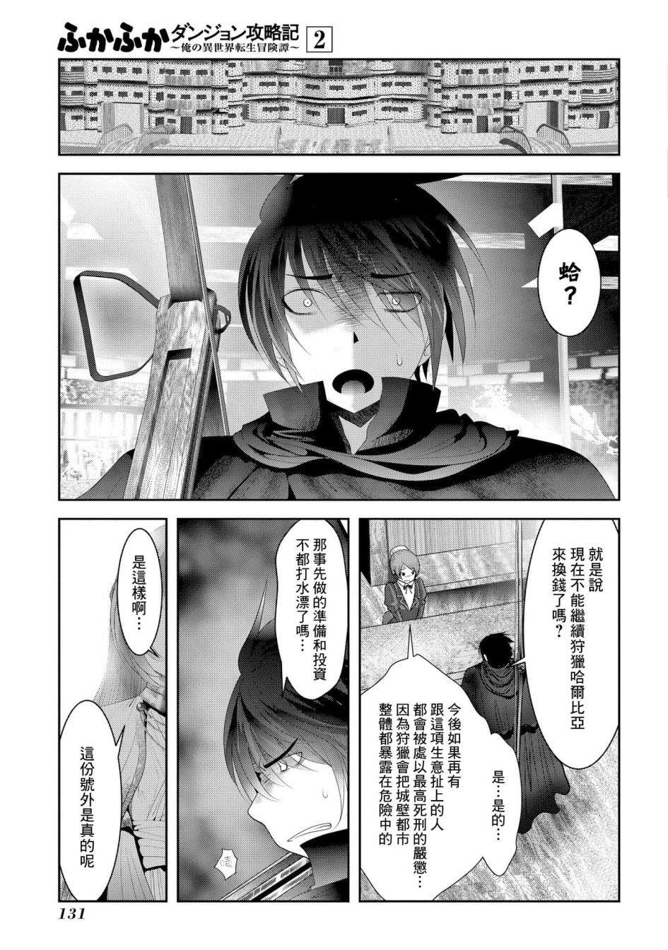 《未尾大迷宫攻略记——我的异世界转生冒险传》漫画最新章节第7话 在游戏和漫画中被当垫脚石的家伙真的非常强免费下拉式在线观看章节第【36】张图片