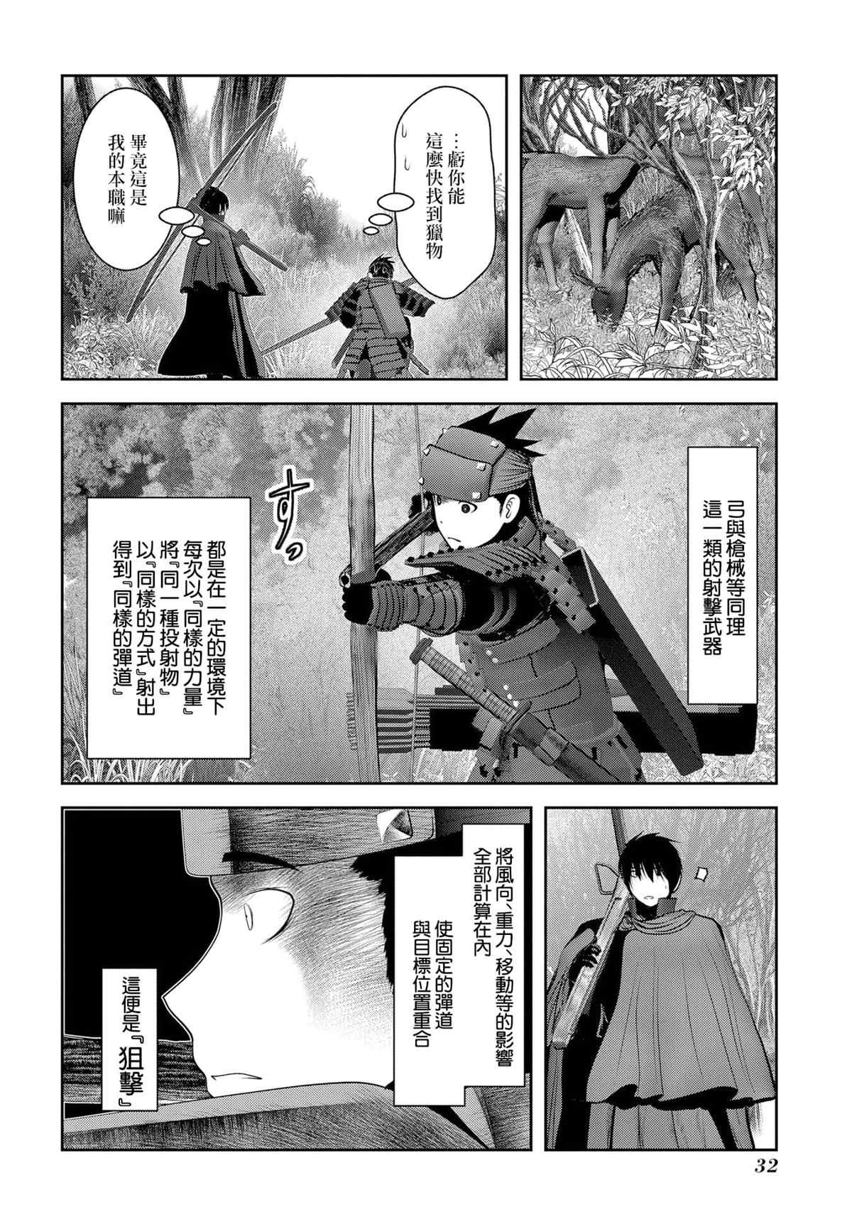 《未尾大迷宫攻略记——我的异世界转生冒险传》漫画最新章节第9话 职业舞娘在实战中足够形成战力吗免费下拉式在线观看章节第【30】张图片