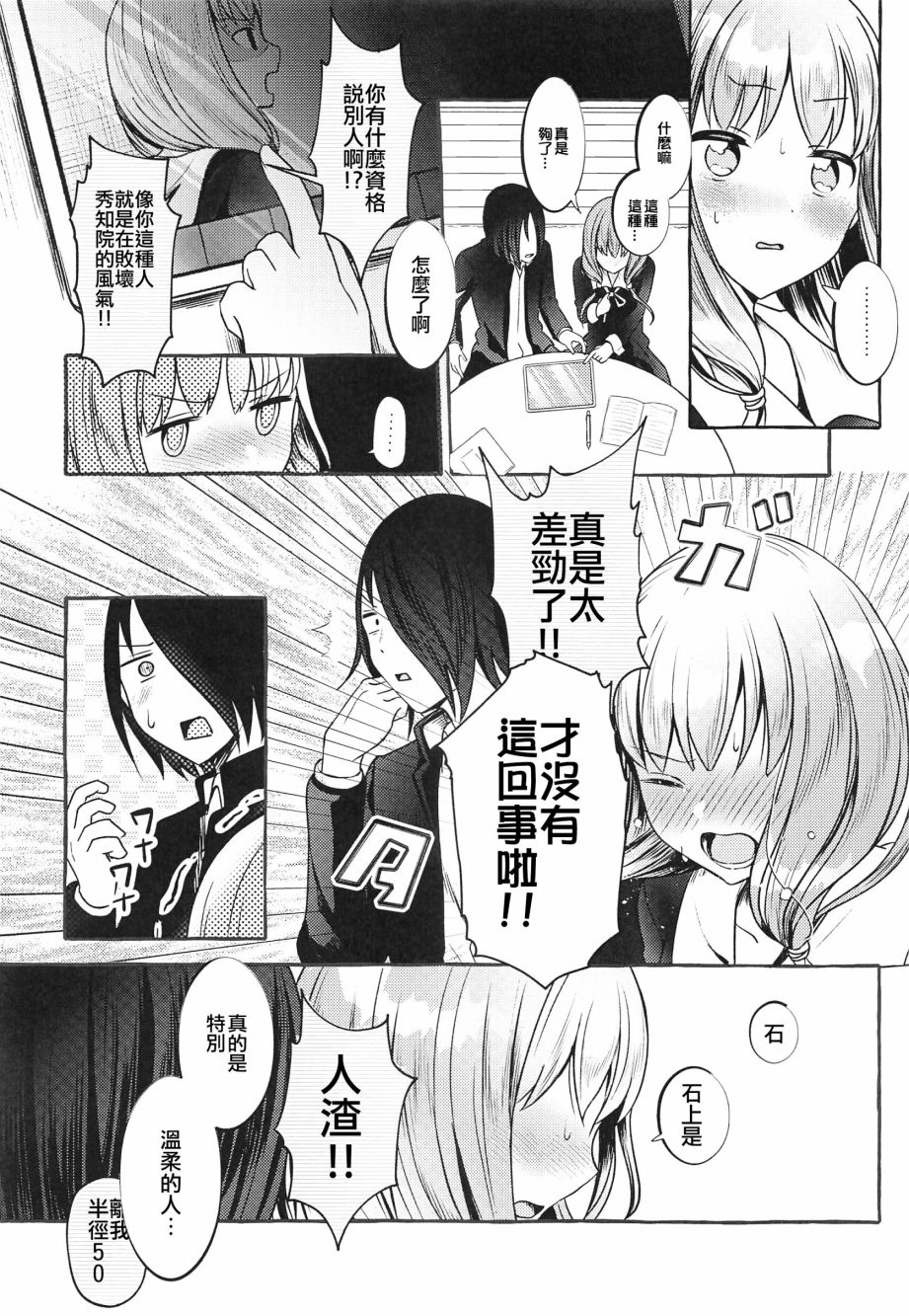 《曾经最讨厌的恋人》漫画最新章节第1话免费下拉式在线观看章节第【11】张图片