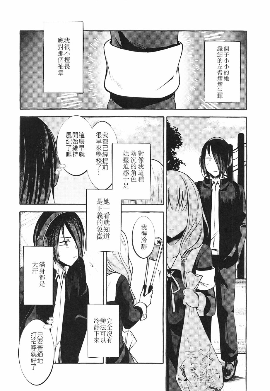 《曾经最讨厌的恋人》漫画最新章节第1话免费下拉式在线观看章节第【19】张图片