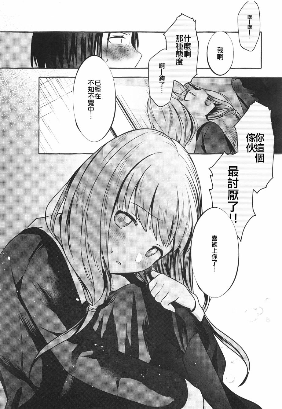 《曾经最讨厌的恋人》漫画最新章节第1话免费下拉式在线观看章节第【12】张图片