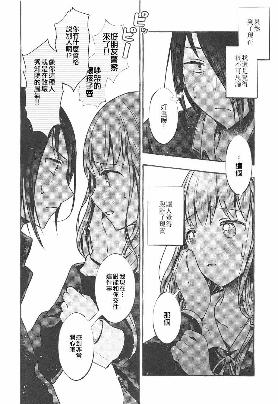 《曾经最讨厌的恋人》漫画最新章节第1话免费下拉式在线观看章节第【15】张图片