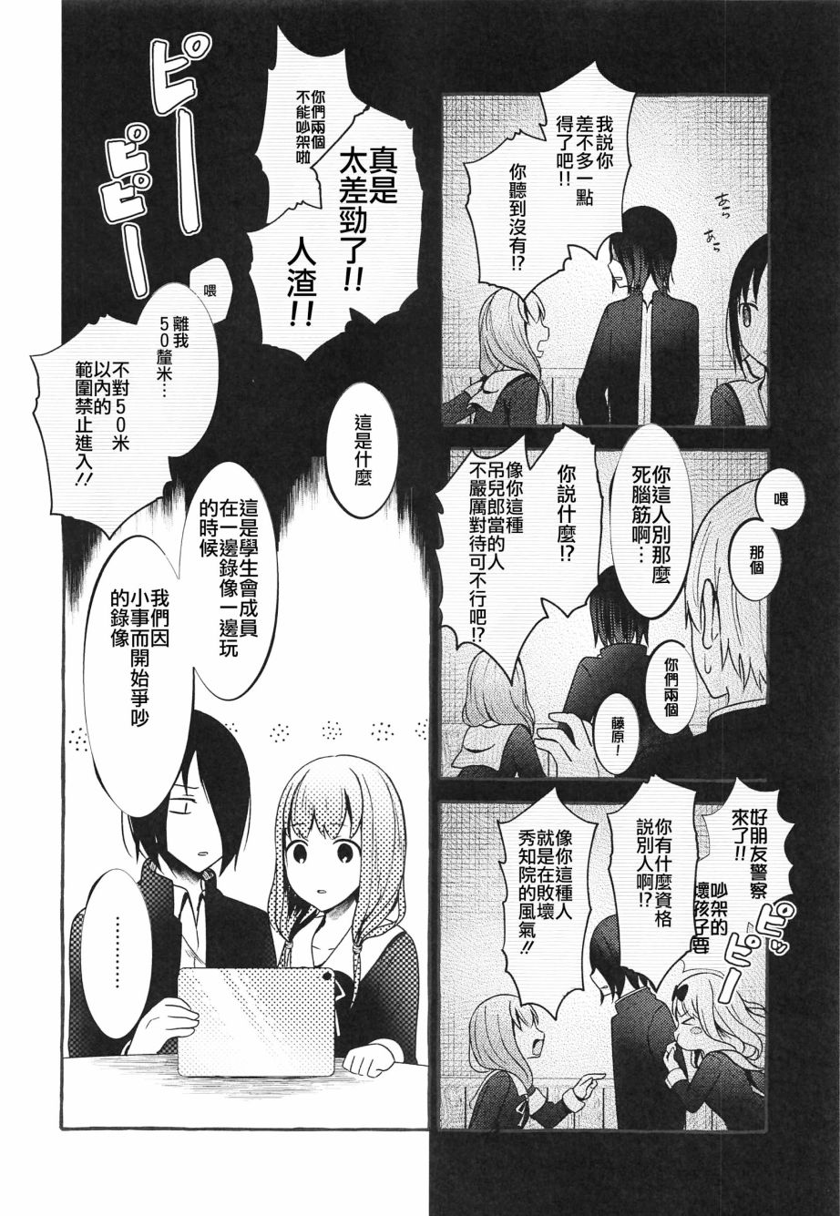 《曾经最讨厌的恋人》漫画最新章节第1话免费下拉式在线观看章节第【9】张图片