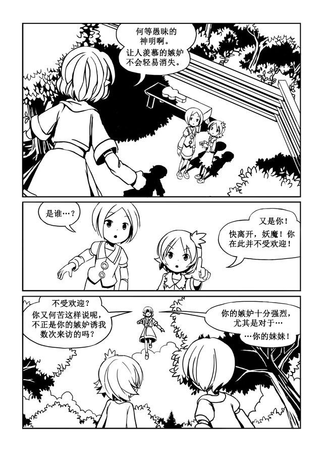 《Autumn Children》漫画最新章节第1话免费下拉式在线观看章节第【20】张图片