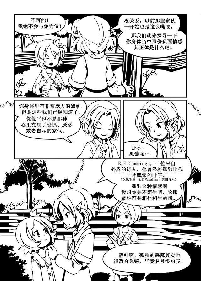 《Autumn Children》漫画最新章节第1话免费下拉式在线观看章节第【25】张图片