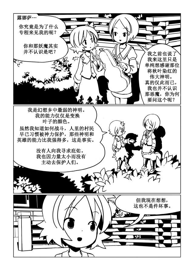 《Autumn Children》漫画最新章节第1话免费下拉式在线观看章节第【36】张图片