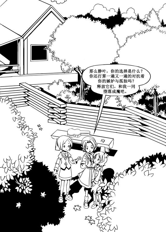 《Autumn Children》漫画最新章节第1话免费下拉式在线观看章节第【23】张图片