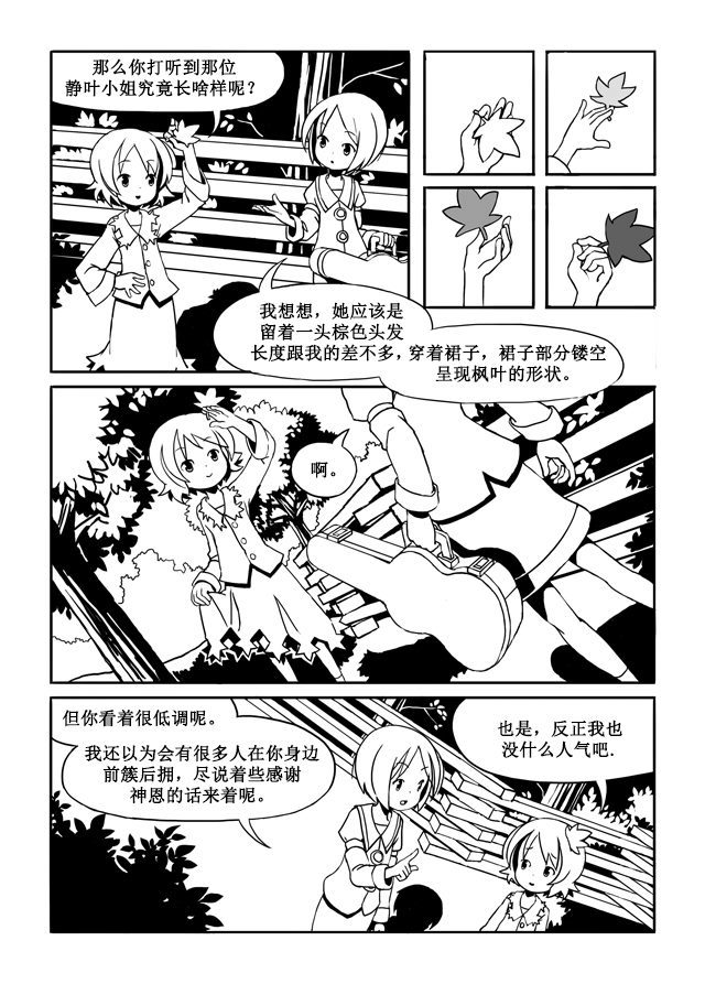 《Autumn Children》漫画最新章节第1话免费下拉式在线观看章节第【13】张图片