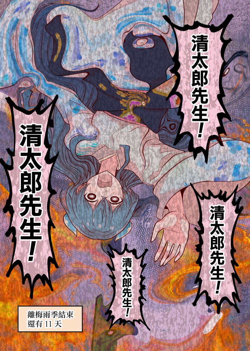 《30天后会消失的梅雨酱》漫画最新章节第20话免费下拉式在线观看章节第【1】张图片