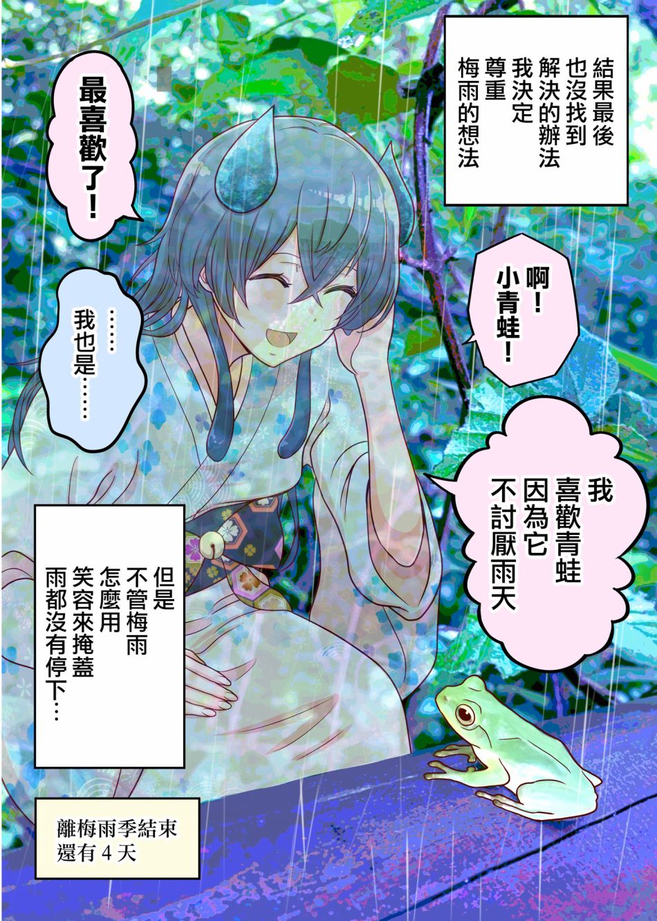 《30天后会消失的梅雨酱》漫画最新章节第27话免费下拉式在线观看章节第【1】张图片