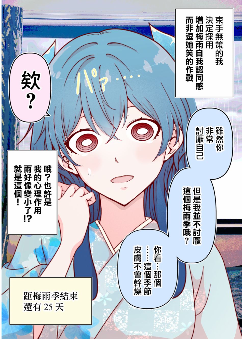 《30天后会消失的梅雨酱》漫画最新章节第6话免费下拉式在线观看章节第【1】张图片