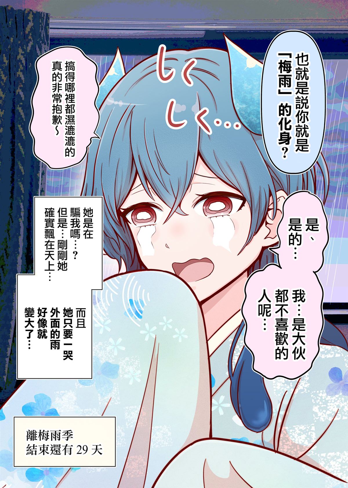 《30天后会消失的梅雨酱》漫画最新章节第2话免费下拉式在线观看章节第【1】张图片