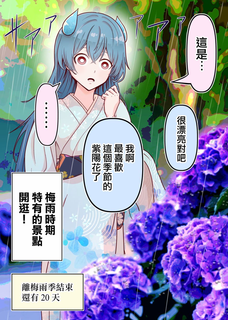 《30天后会消失的梅雨酱》漫画最新章节第11话免费下拉式在线观看章节第【1】张图片