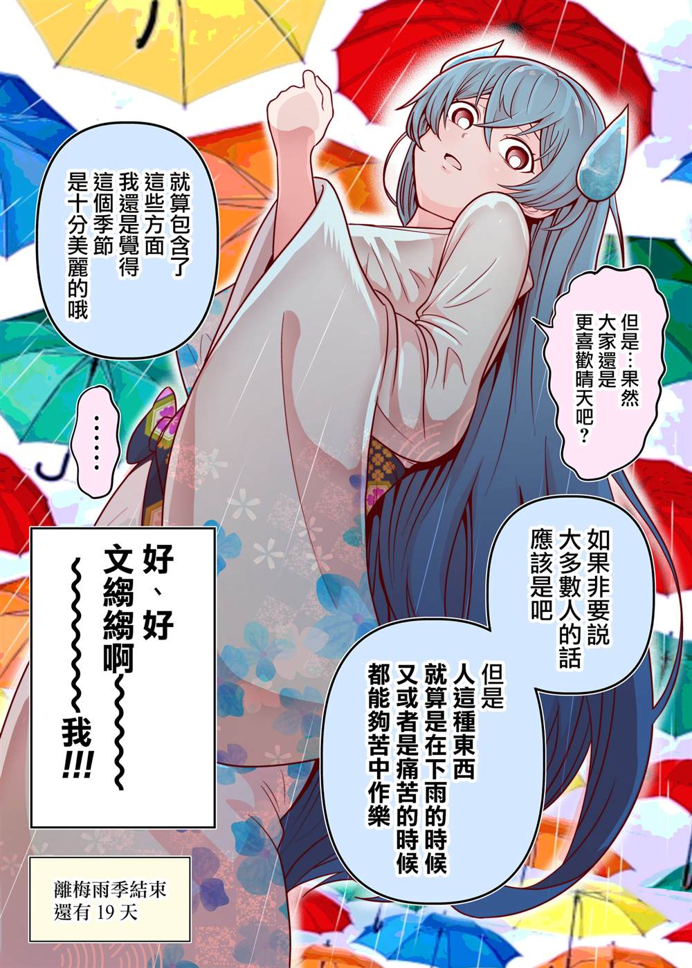 《30天后会消失的梅雨酱》漫画最新章节第12话免费下拉式在线观看章节第【1】张图片