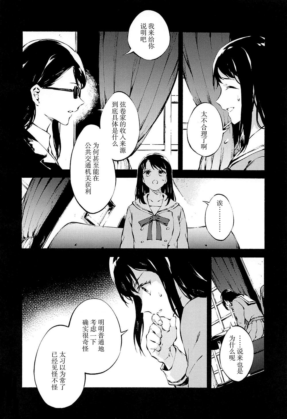 《お嬢様はKeter》漫画最新章节第1话免费下拉式在线观看章节第【11】张图片