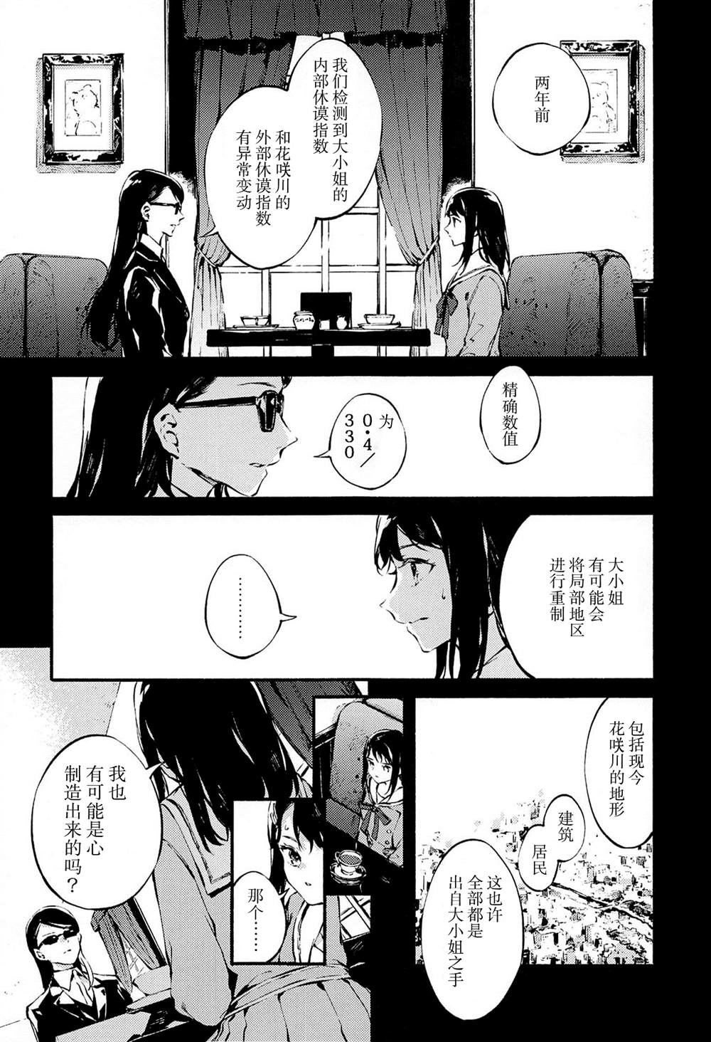 《お嬢様はKeter》漫画最新章节第1话免费下拉式在线观看章节第【8】张图片