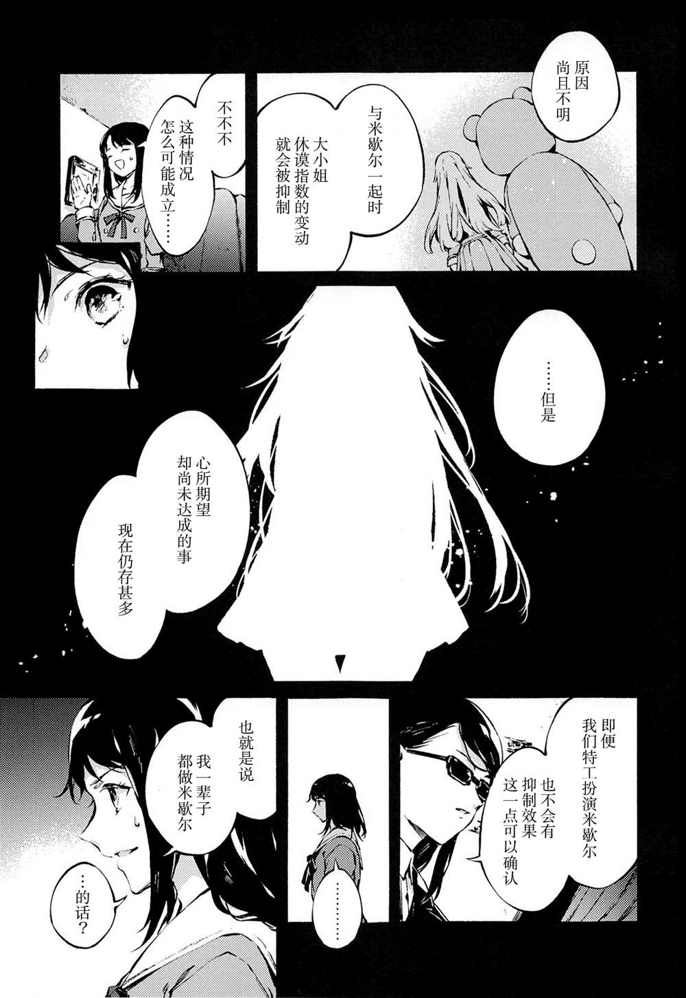 《お嬢様はKeter》漫画最新章节第1话免费下拉式在线观看章节第【16】张图片