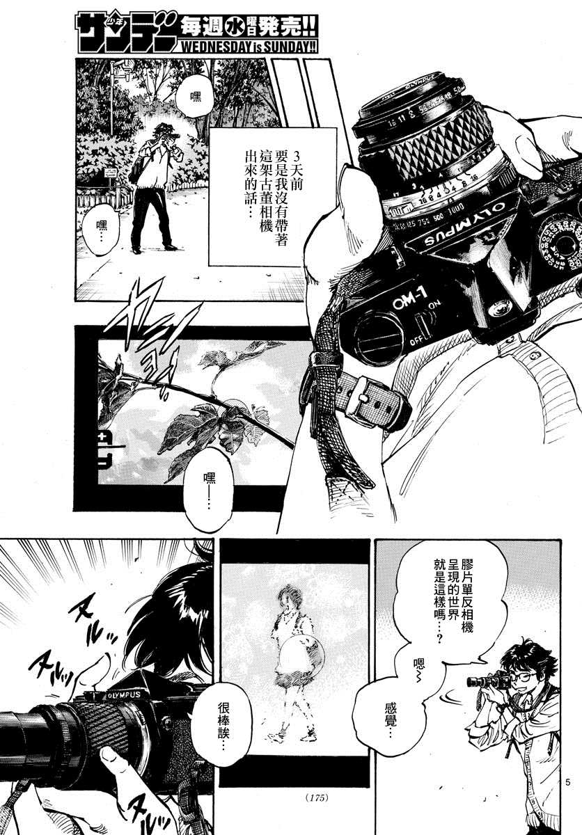 《五棱镜》漫画最新章节第1话免费下拉式在线观看章节第【5】张图片