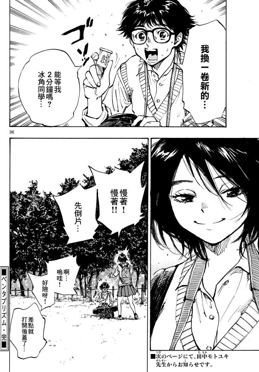 《五棱镜》漫画最新章节第1话免费下拉式在线观看章节第【36】张图片