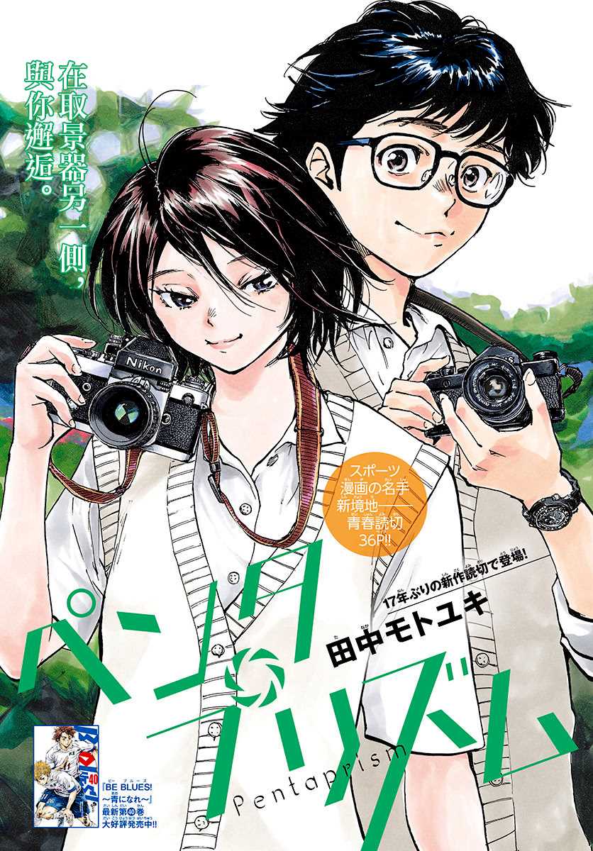 《五棱镜》漫画最新章节第1话免费下拉式在线观看章节第【1】张图片