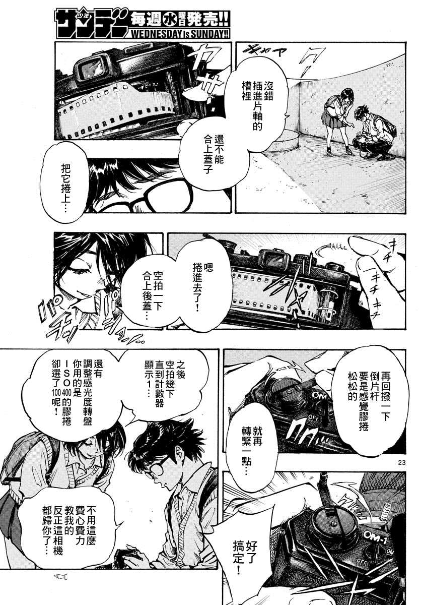 《五棱镜》漫画最新章节第1话免费下拉式在线观看章节第【23】张图片