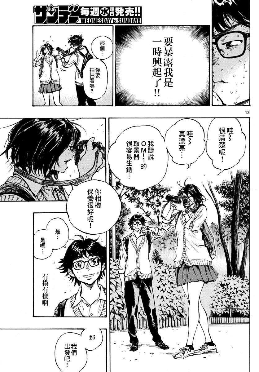 《五棱镜》漫画最新章节第1话免费下拉式在线观看章节第【13】张图片