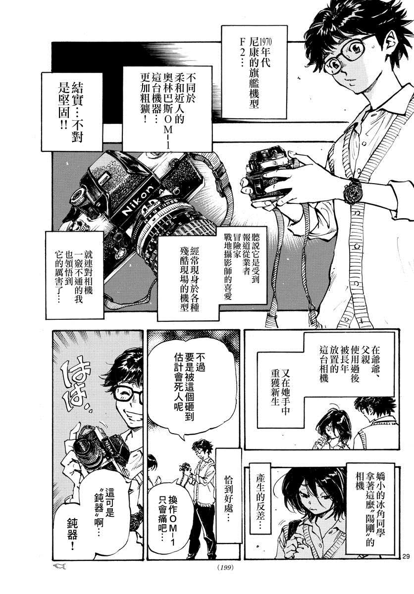 《五棱镜》漫画最新章节第1话免费下拉式在线观看章节第【29】张图片