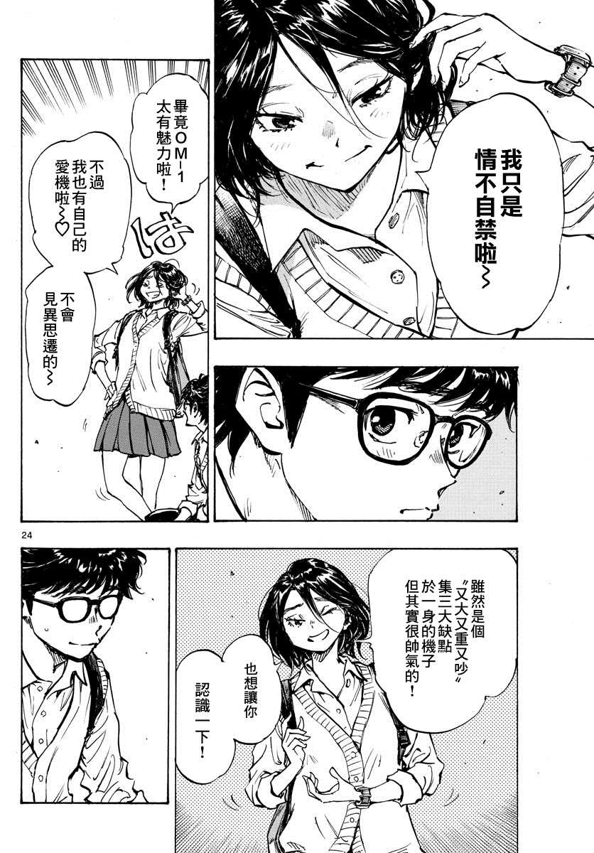 《五棱镜》漫画最新章节第1话免费下拉式在线观看章节第【24】张图片