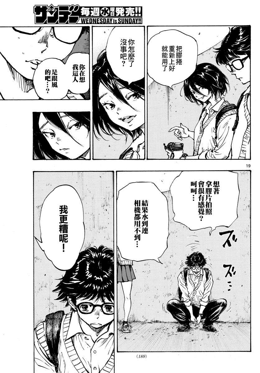 《五棱镜》漫画最新章节第1话免费下拉式在线观看章节第【19】张图片