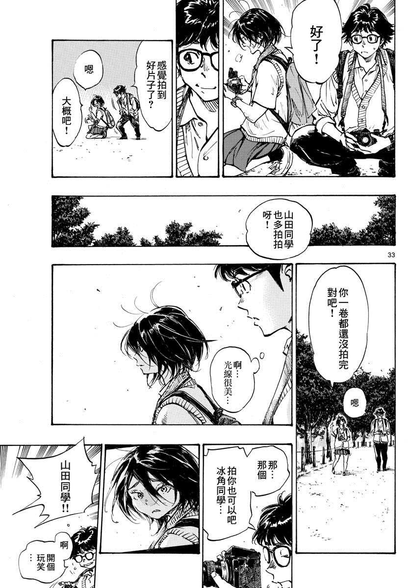 《五棱镜》漫画最新章节第1话免费下拉式在线观看章节第【33】张图片