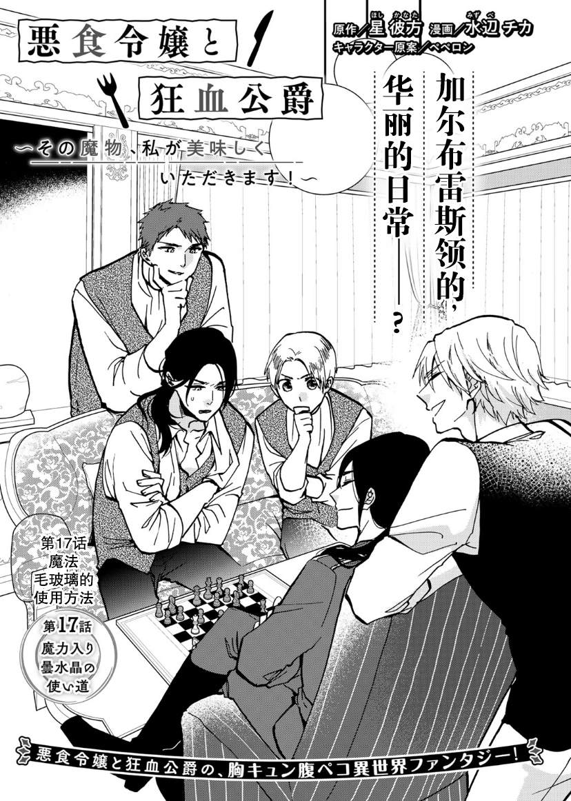 《恶食千金与嗜血公爵~那只魔物，就由我来炫进肚子里~》漫画最新章节第17话免费下拉式在线观看章节第【2】张图片