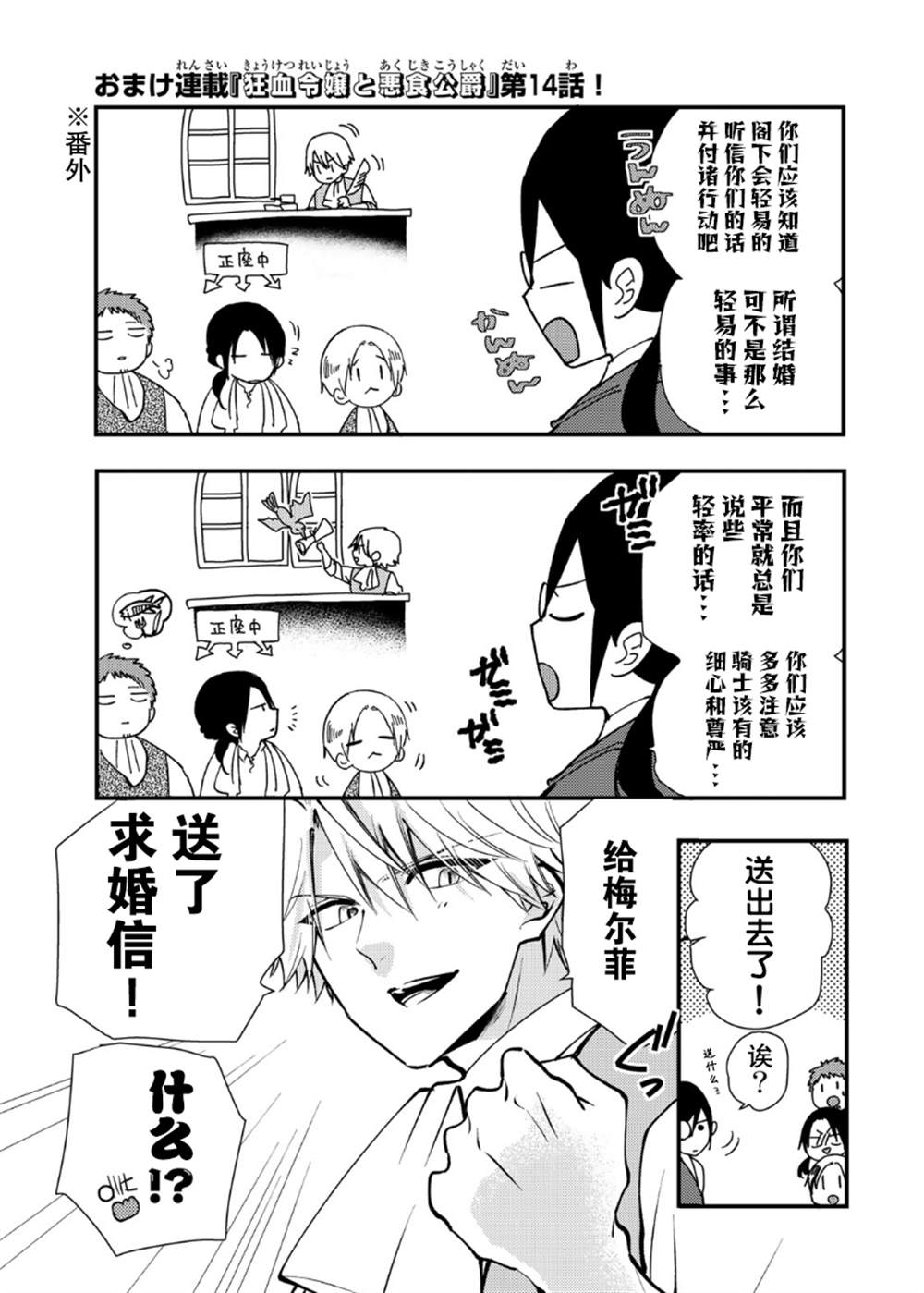 《恶食千金与嗜血公爵~那只魔物，就由我来炫进肚子里~》漫画最新章节第19话免费下拉式在线观看章节第【31】张图片